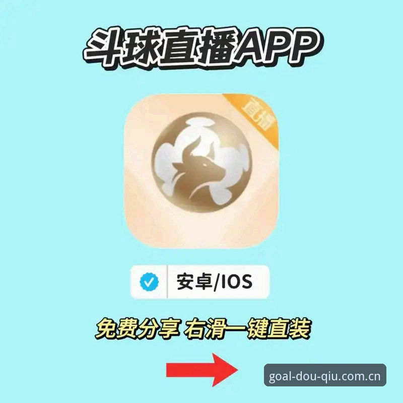 斗球APP评测 斗球APP全方位深度评测:功能、体验与稳定性全面解析