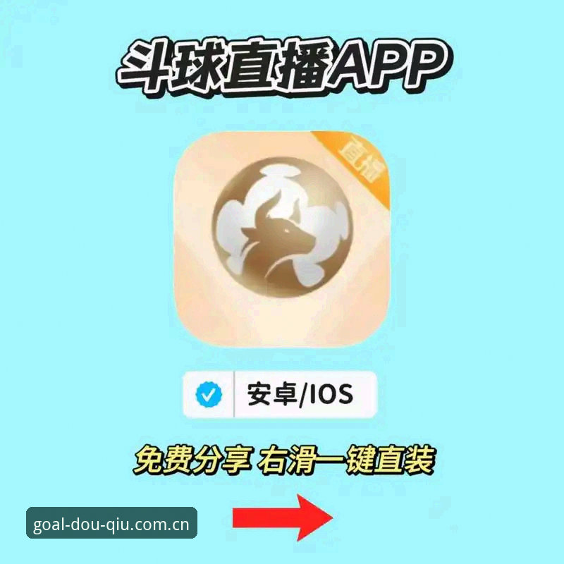 斗球APP安装指引最新版 3个步骤完成斗球APP安装指引最新版:老用户分享的实用经验