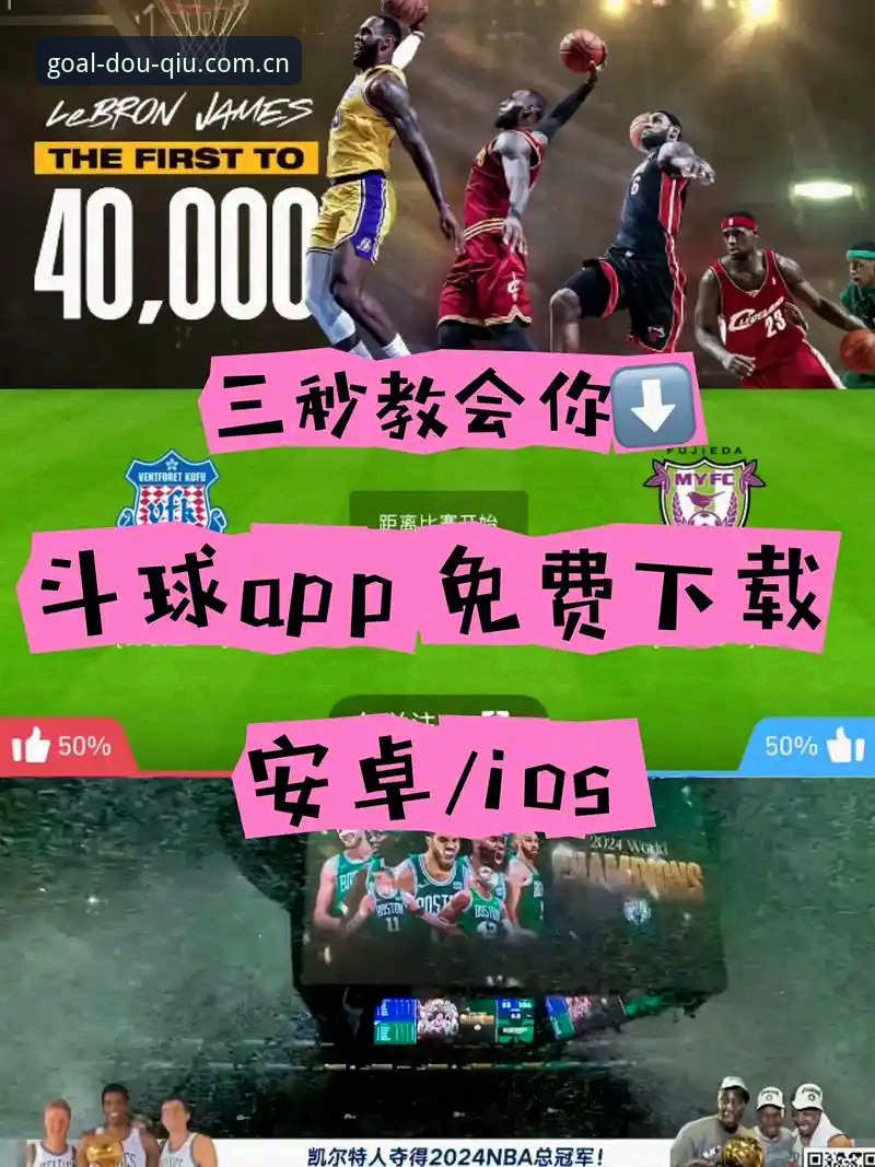 斗球APP流畅播放安卓版 斗球APP流畅播放安卓版最新进展:46.5MB轻安装包打造低延迟观赛体验