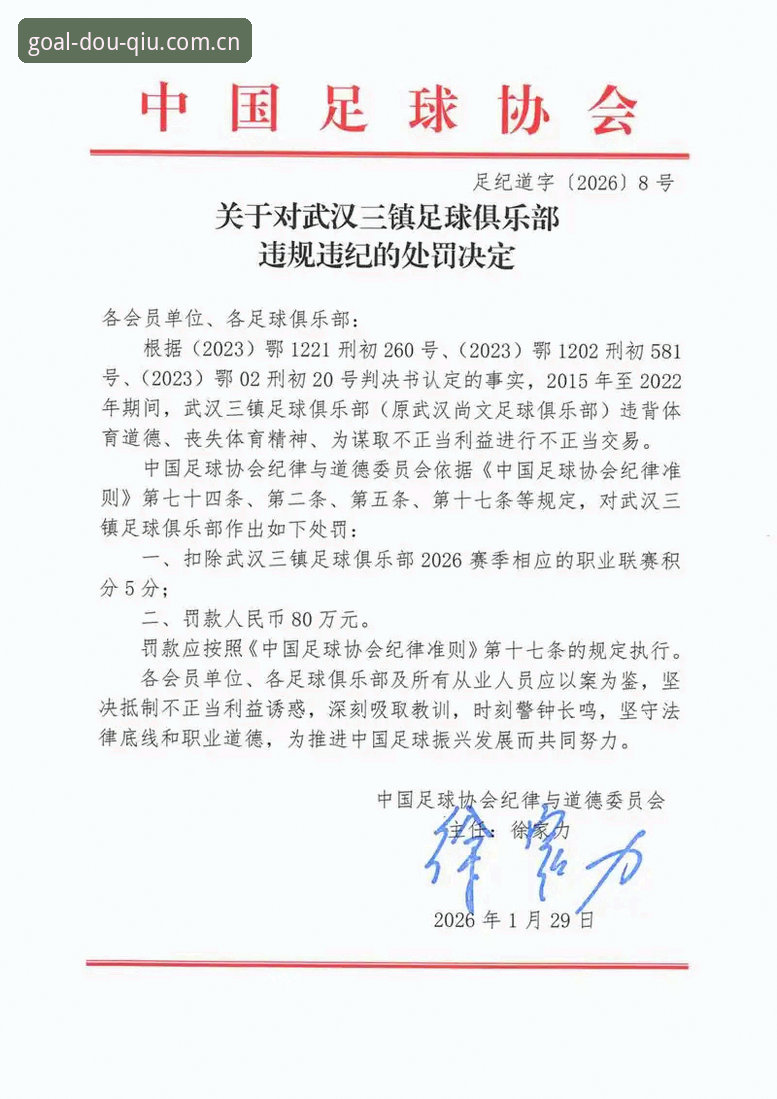 中国足协第三批禁足名单解读教程：17人终身禁赛背后的行业警示