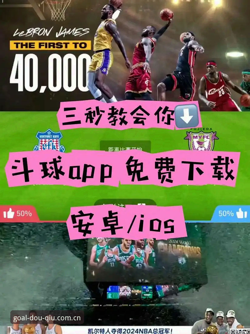 斗球APP有广告吗教程 揭秘斗球APP广告真相:一份你可能没看过的纯净观赛指南