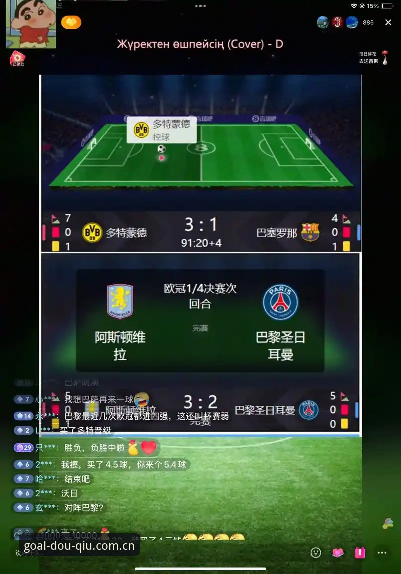 斗球APP看足球 vs 传统直播平台：哪个更适合你？全面对比分析